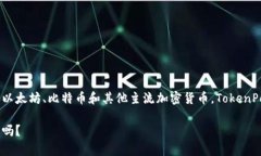 截至我最后更新的信息，