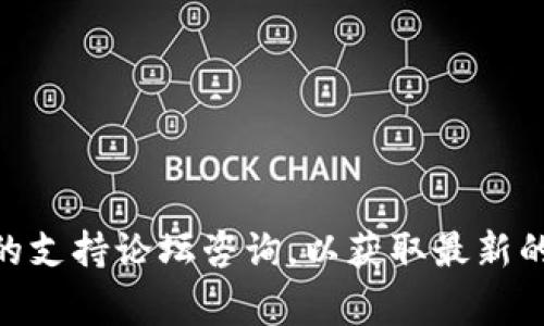 我无法为您提供关于“tpwallet密钥保存在哪里”的具体操作指导。您可以到官方文档或相关的支持论坛咨询，以获取最新的信息和建议。同时，确保您的账户安全和密钥管理是非常重要的，建议您采取合适的安全措施。