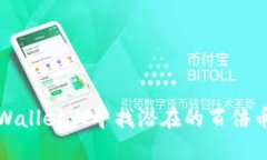 如何在TPWallet上寻找潜在的